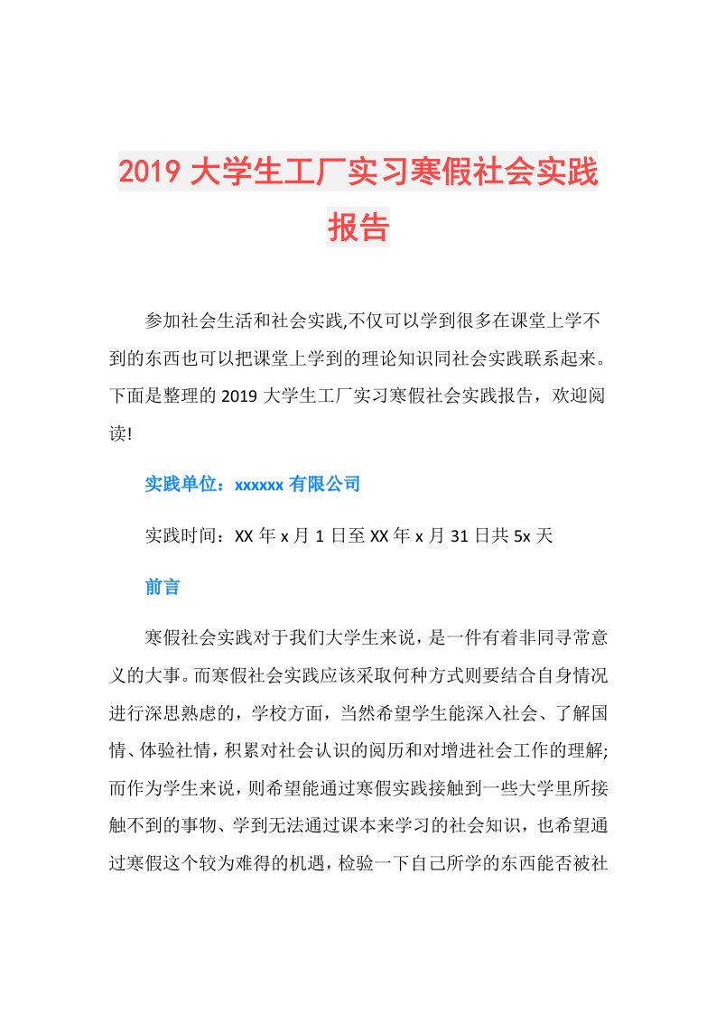 大学生工厂实习寒假社会实践报告