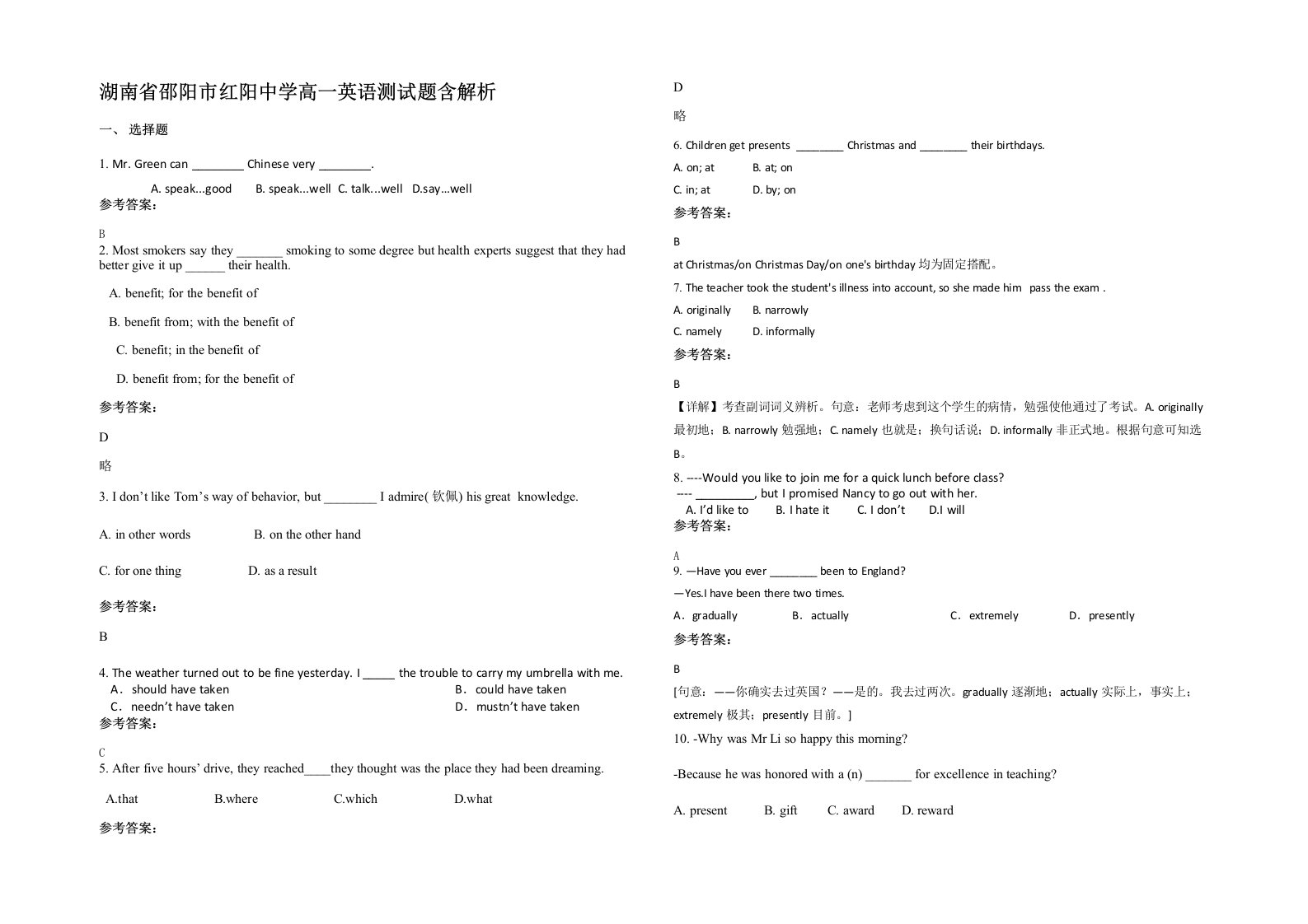 湖南省邵阳市红阳中学高一英语测试题含解析