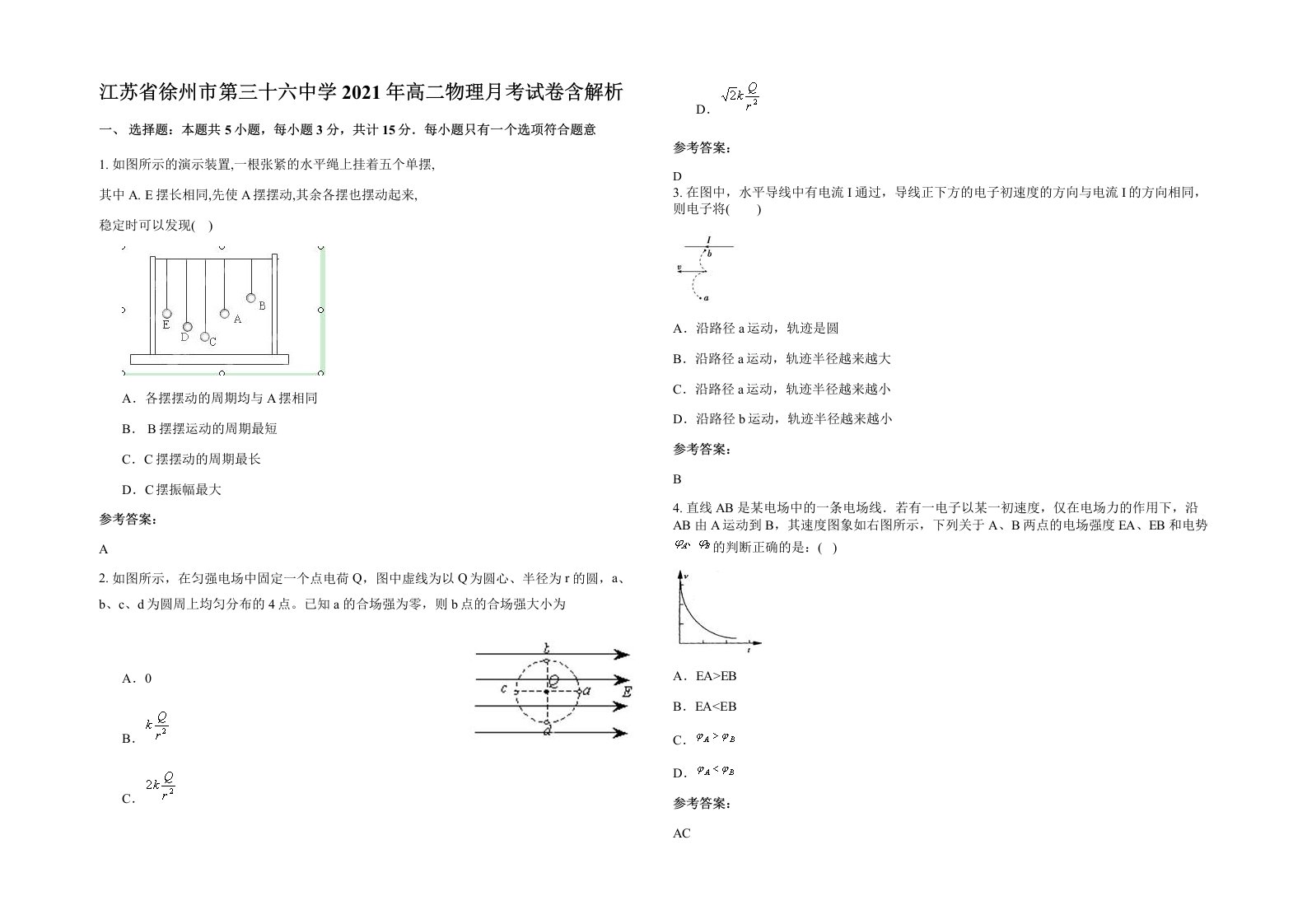 江苏省徐州市第三十六中学2021年高二物理月考试卷含解析