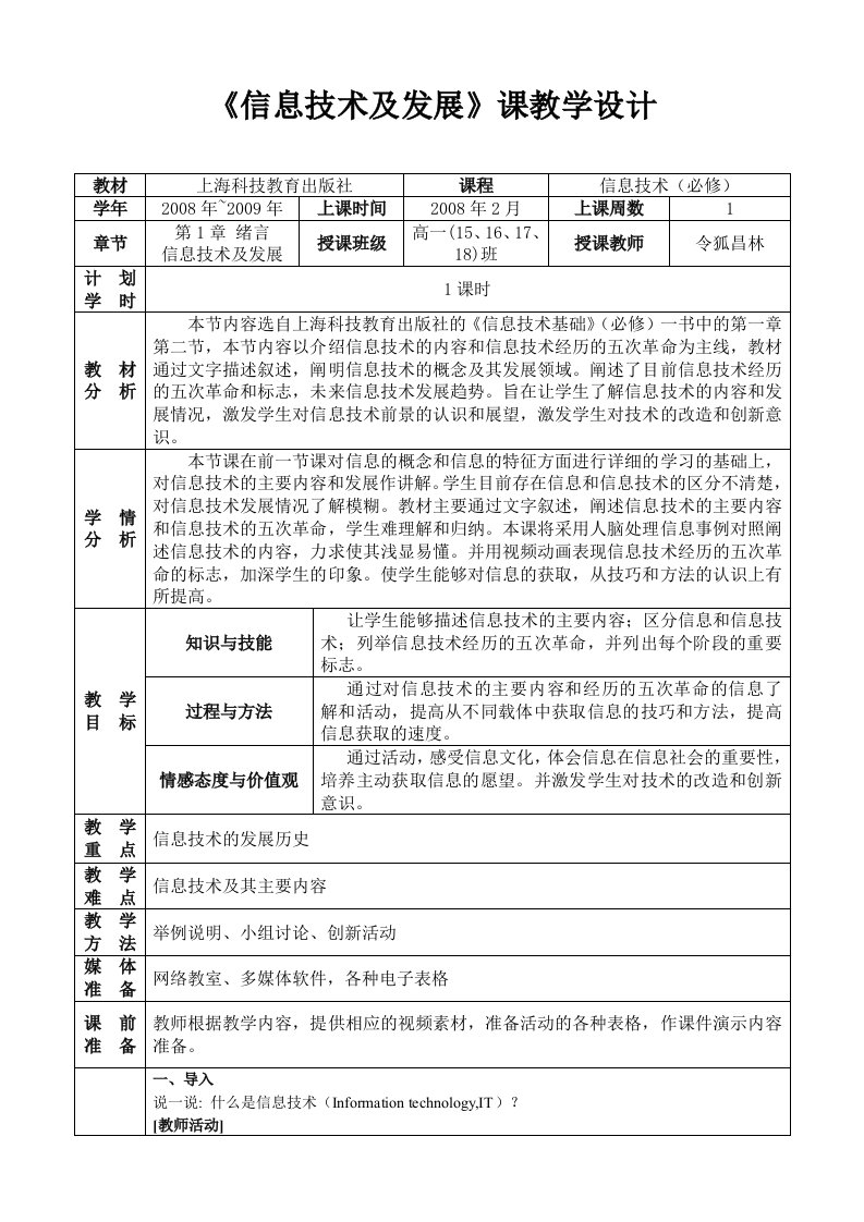 《信息技术及发展》教学设计