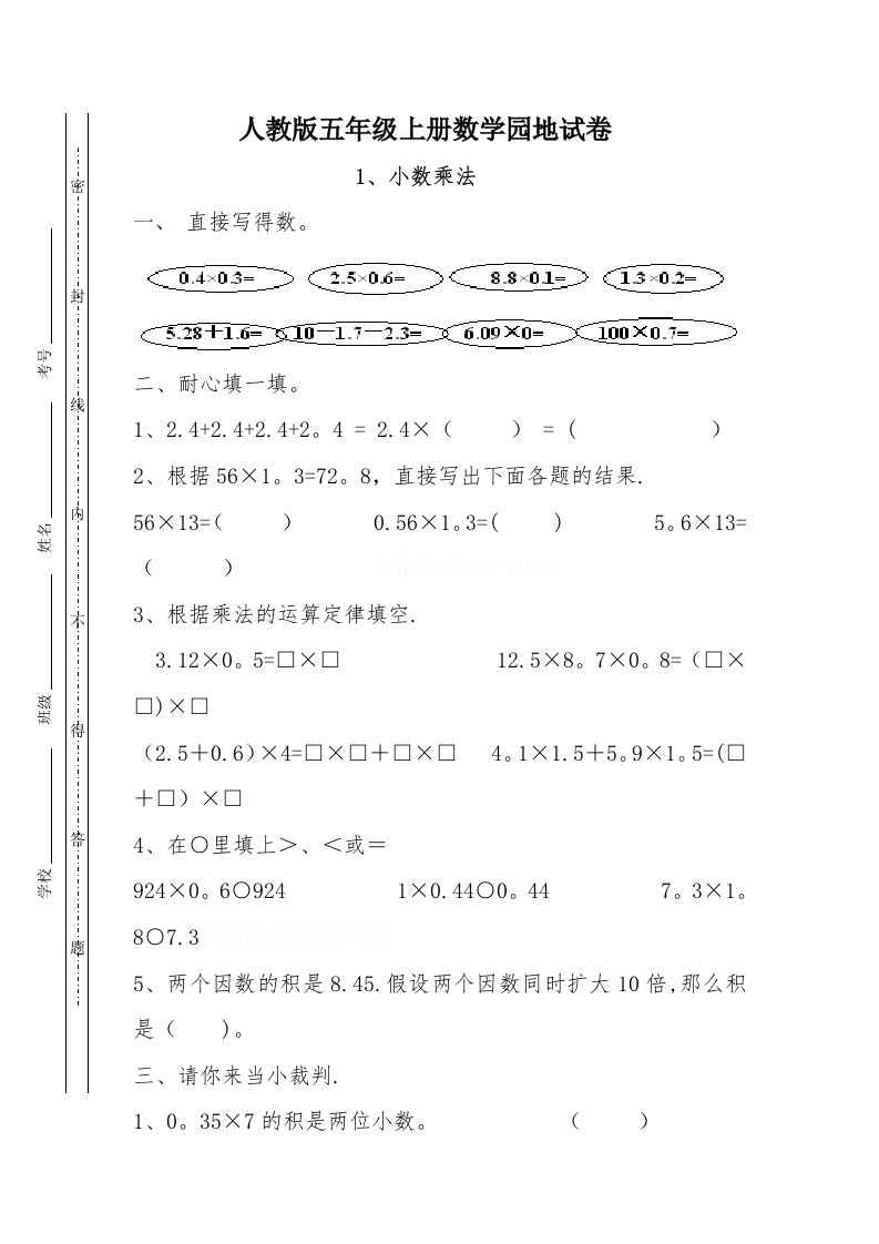 人教版小学五年级上册数学第一单元测试题WORD