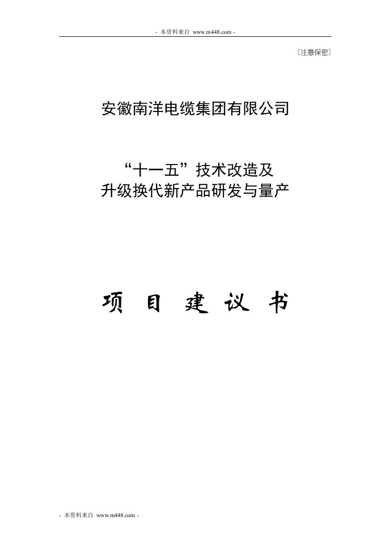 《南洋电缆高压点火新产品研发量产项目建议书》(33页)-产品策略