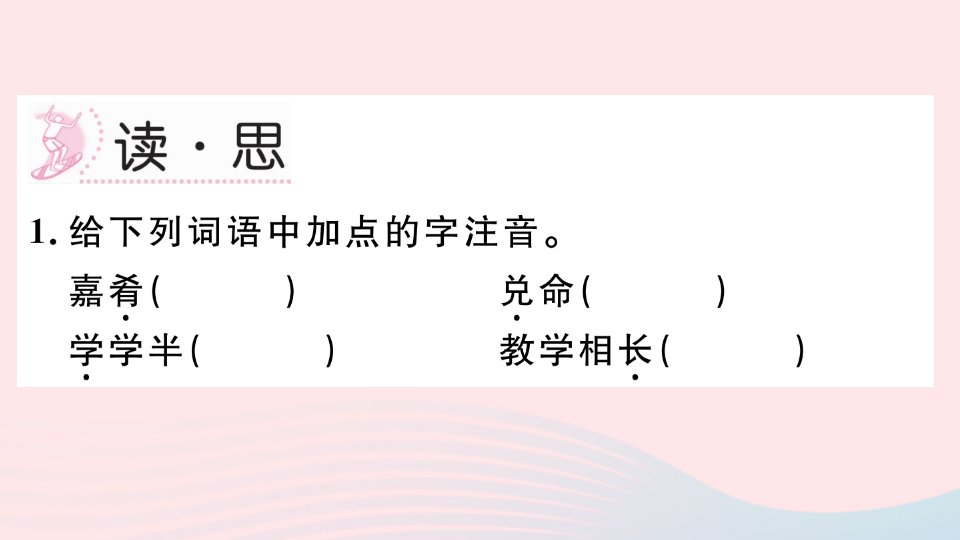 山西专版春八年级语文下册第六单元22礼记二则习题课件新人教版