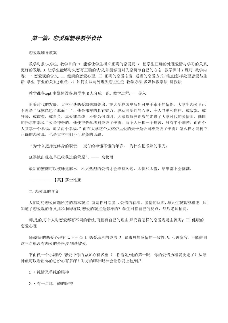 恋爱观辅导教学设计[修改版]