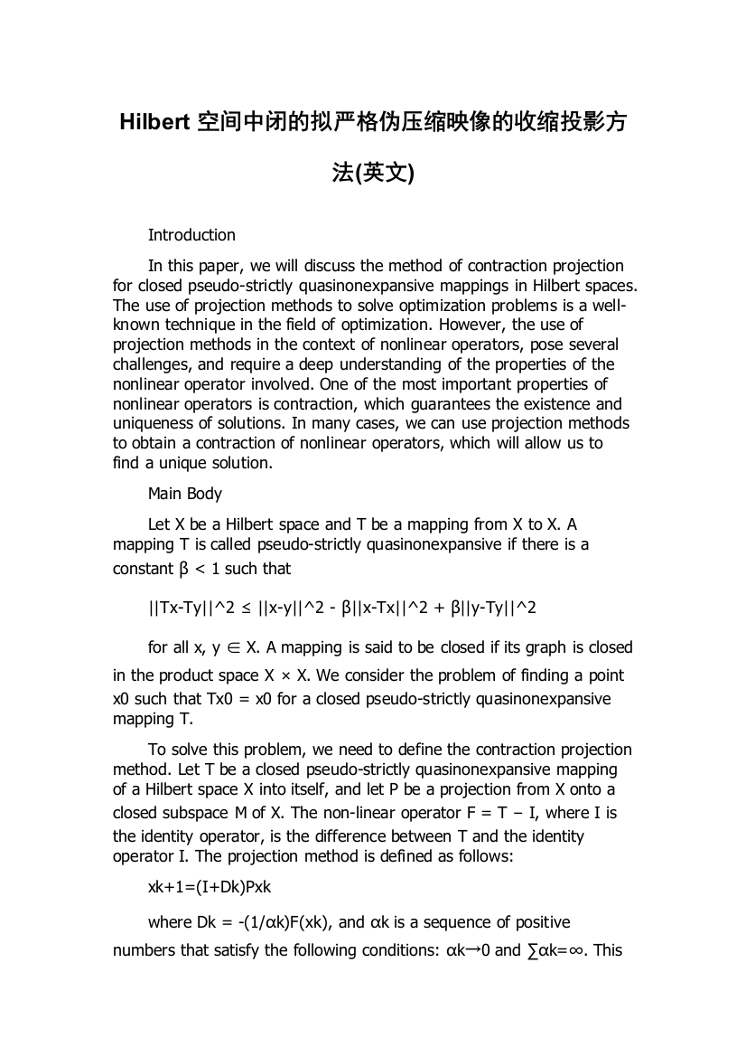 Hilbert空间中闭的拟严格伪压缩映像的收缩投影方法(英文)