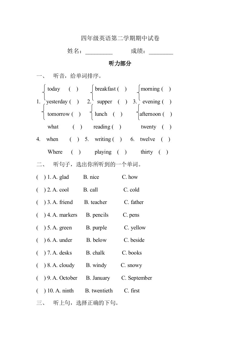 人教PEP版小学四年级英语下册期中测试题及听力材料