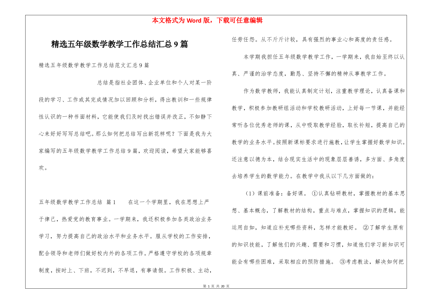 精选五年级数学教学工作总结汇总9篇