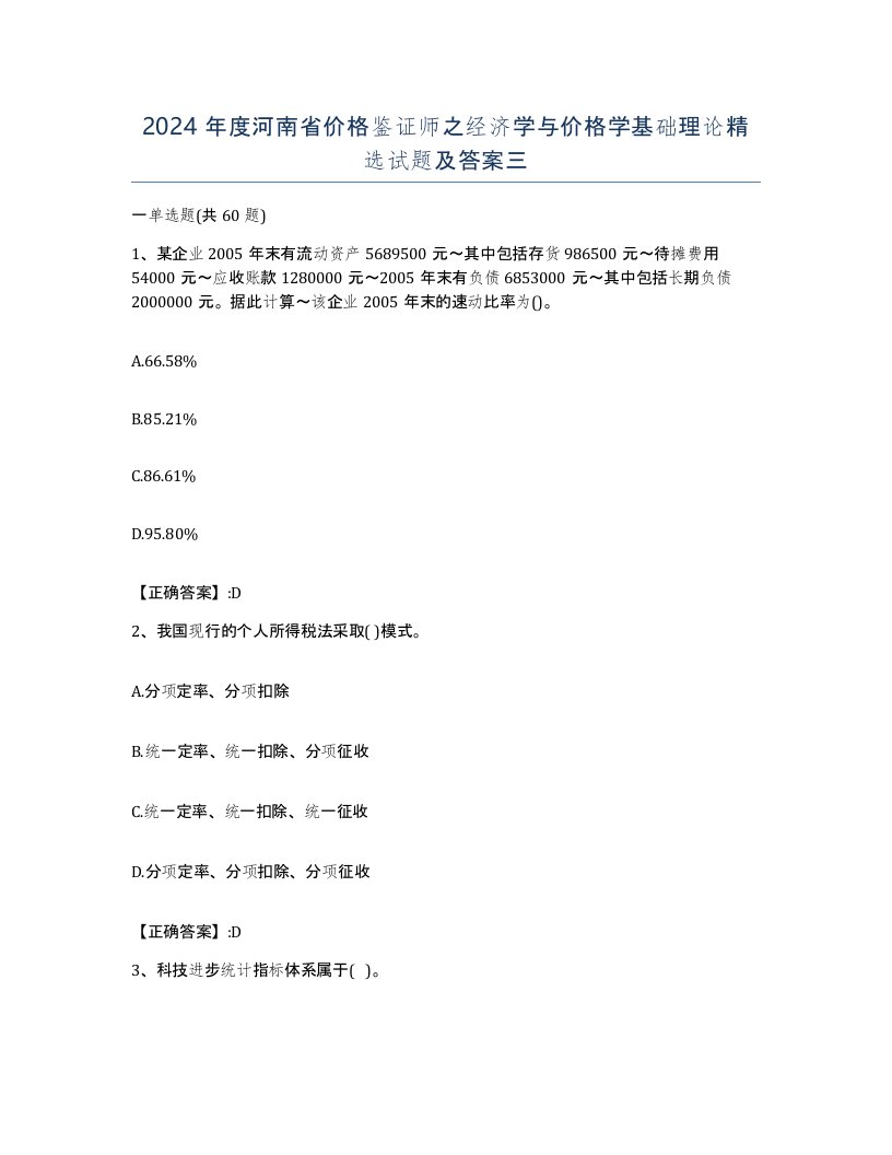 2024年度河南省价格鉴证师之经济学与价格学基础理论试题及答案三