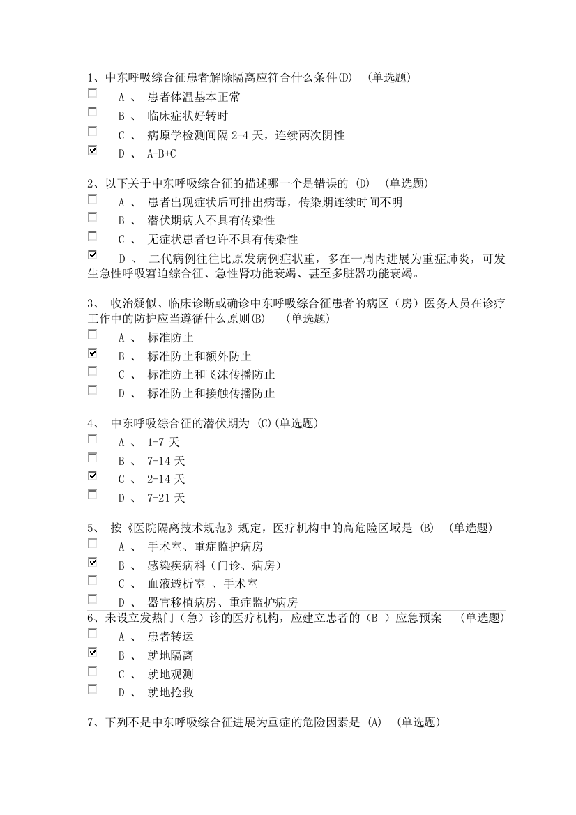 2023年江西远程医学教育考试中东呼吸综合征题库