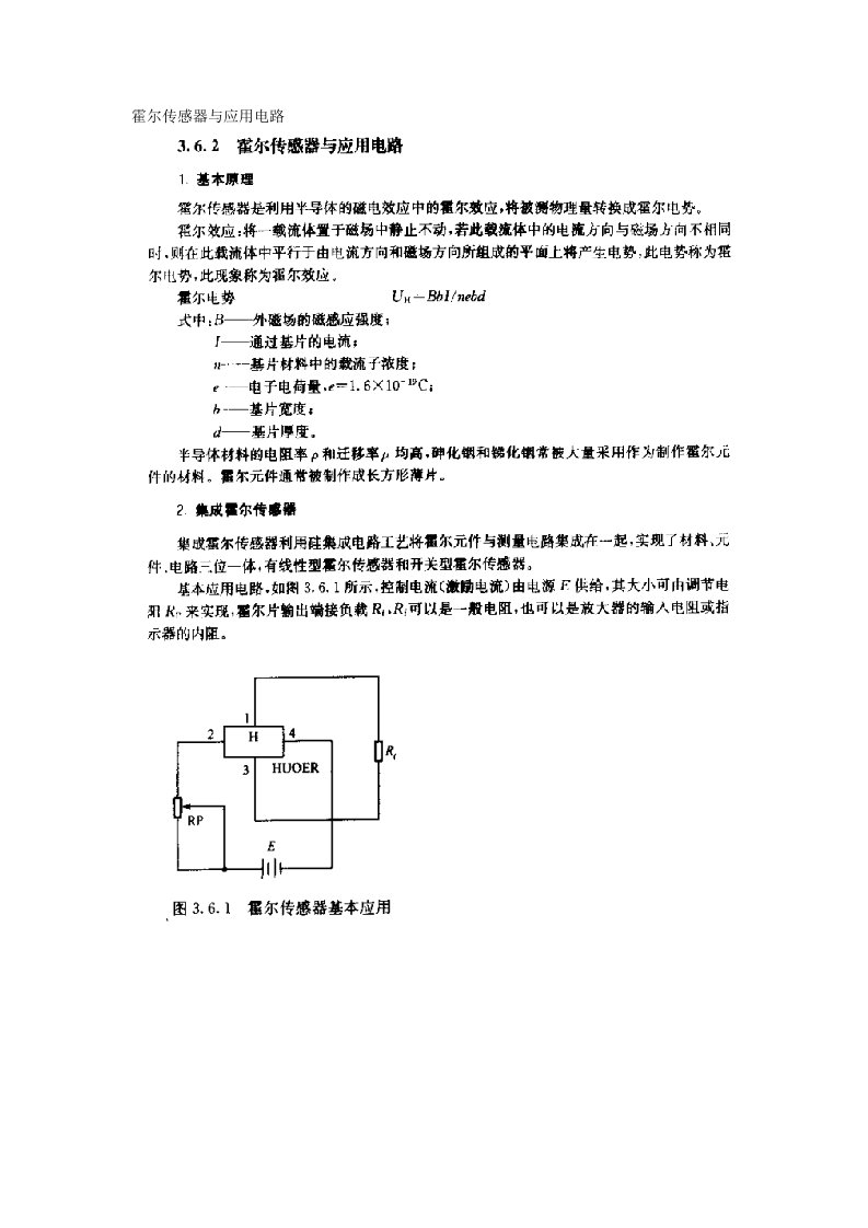 霍尔传感器与应用电路