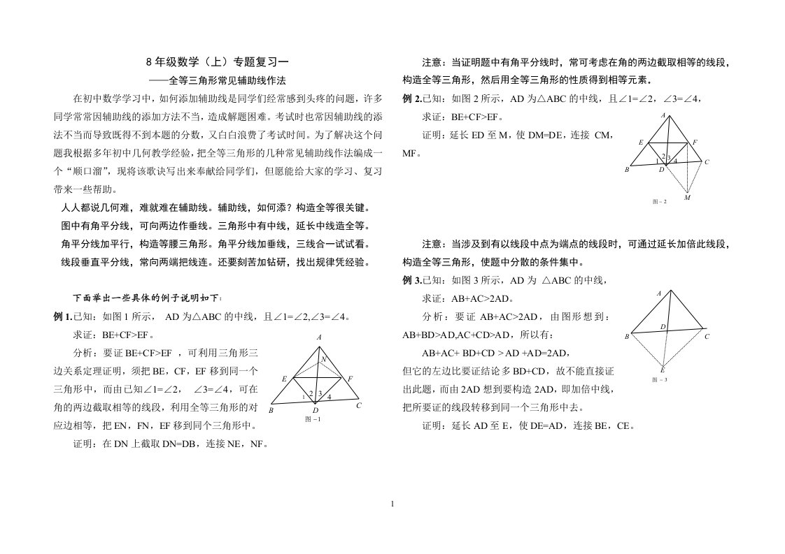 8年级数学（上）专题复习一