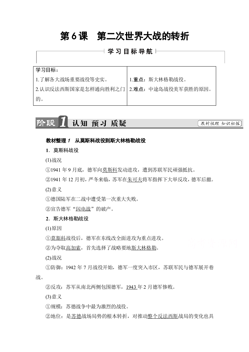 2021-2022学年高中历史人教版选修3教案：第三单元第6课第二次世界大战的转折