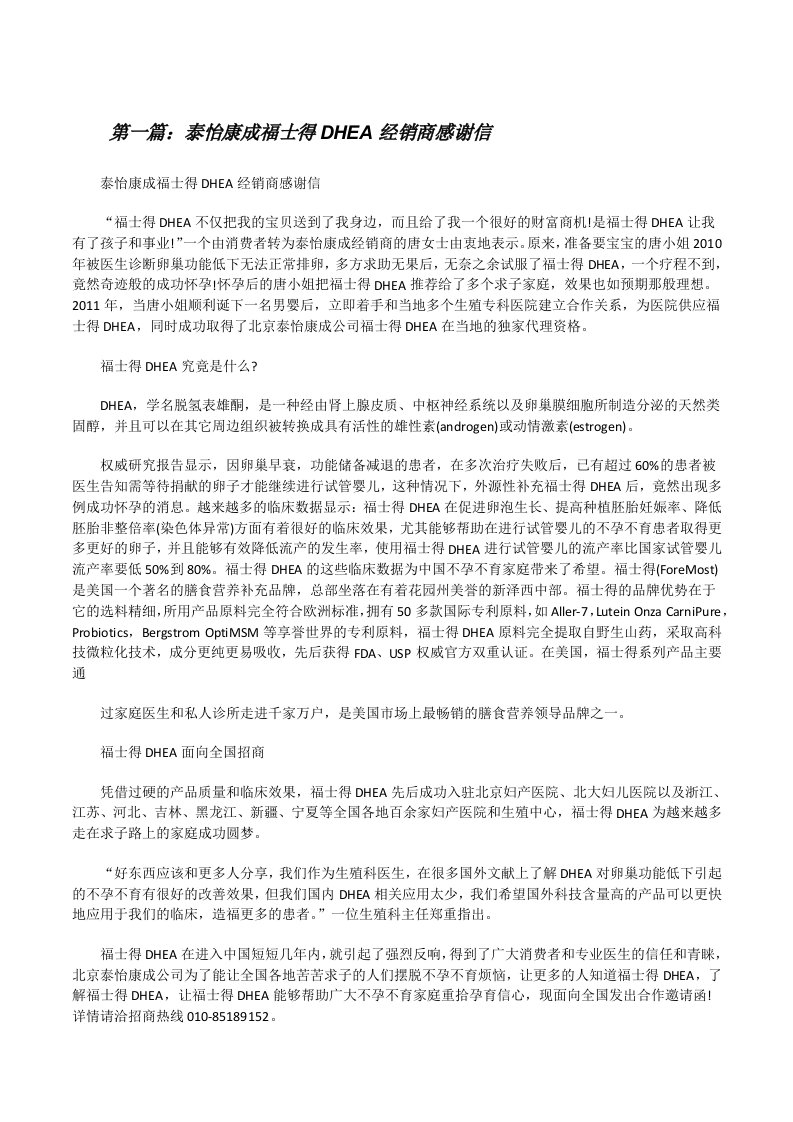 泰怡康成福士得DHEA经销商感谢信[修改版]