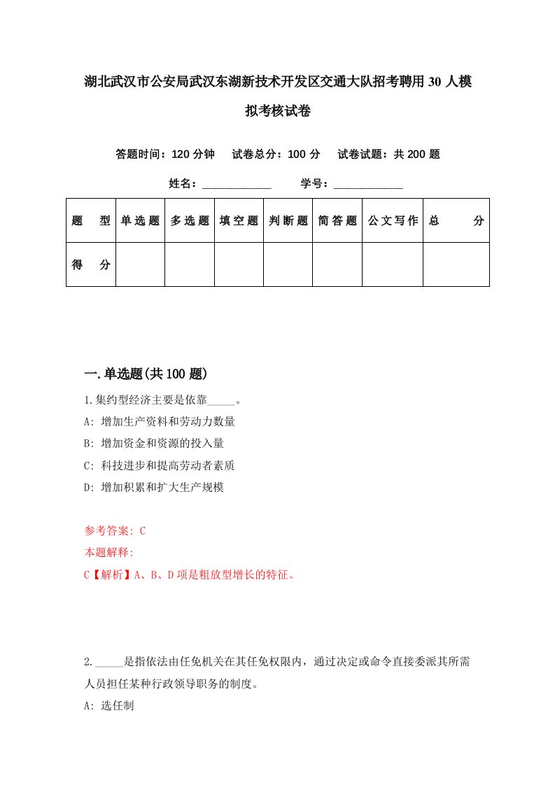 湖北武汉市公安局武汉东湖新技术开发区交通大队招考聘用30人模拟考核试卷0