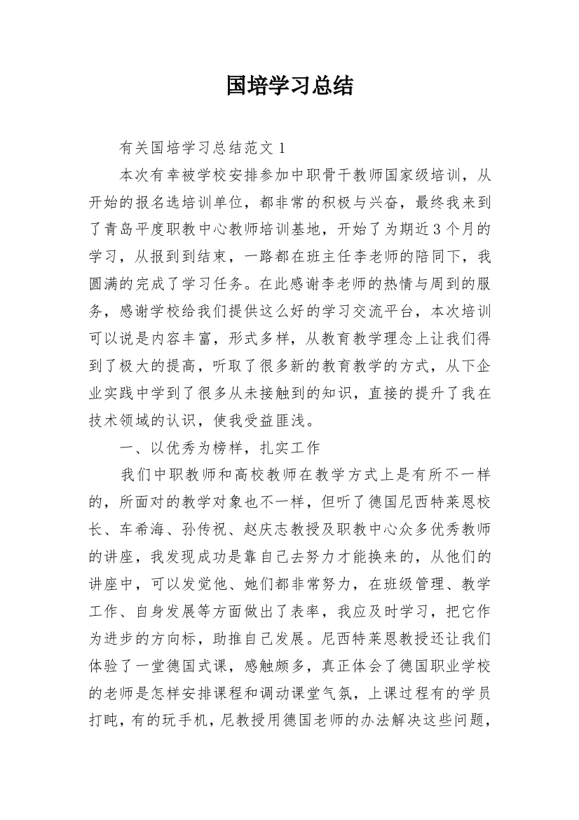 国培学习总结_26