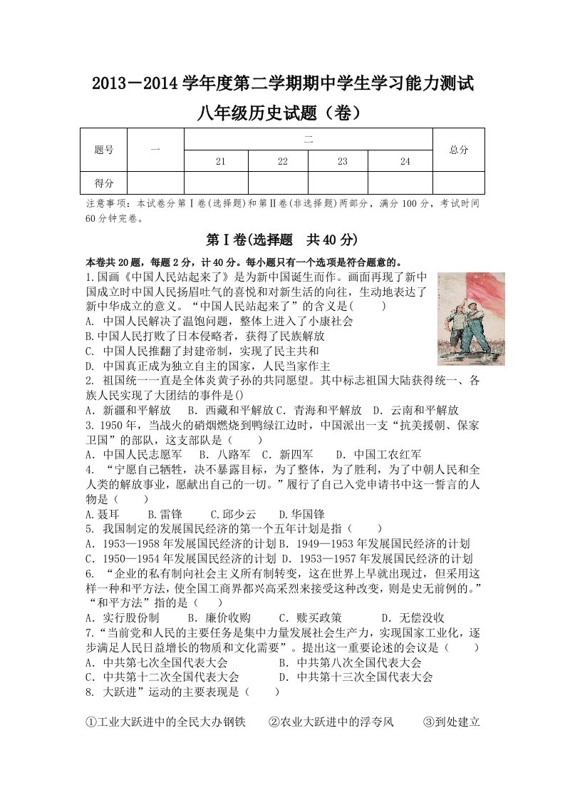 2013-2014第二学期期中八年级历史试题