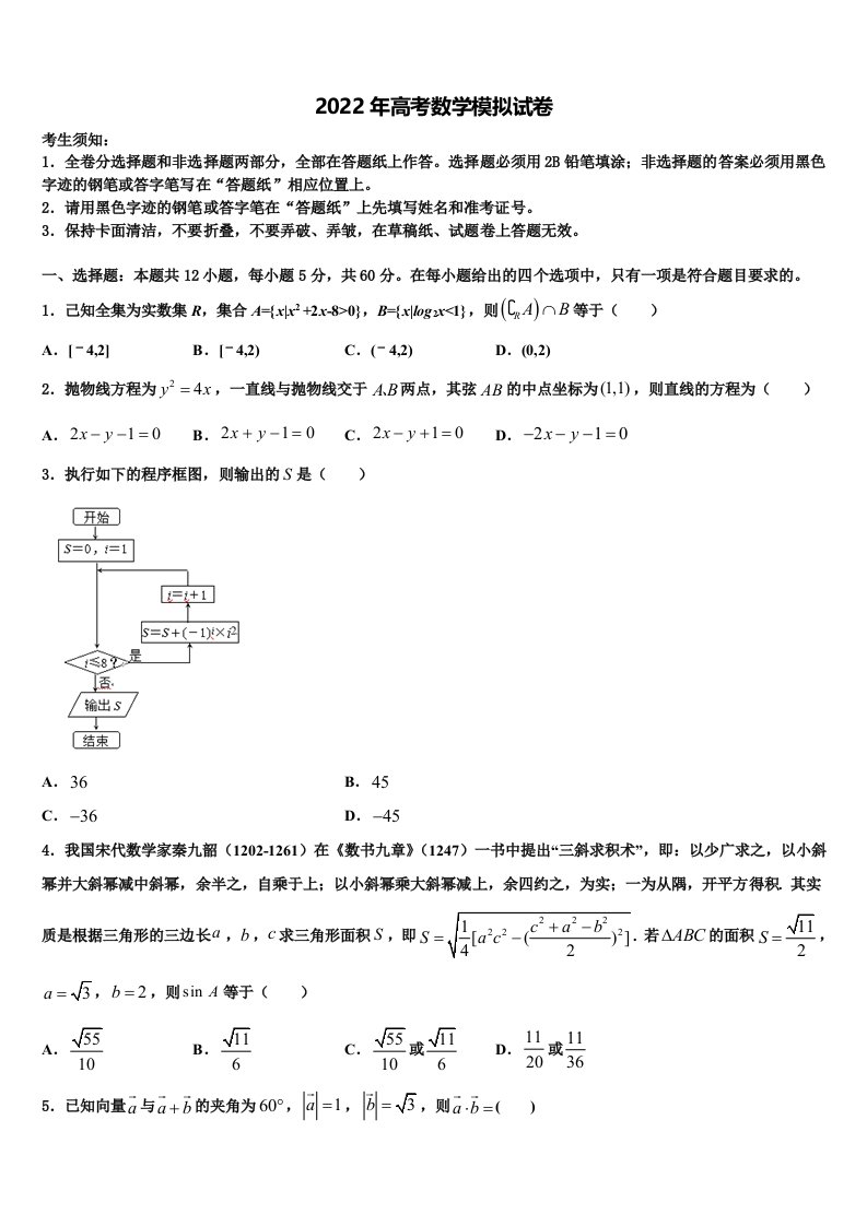 2022年陕西省长安一中下学期高三六校第一次联考数学试卷含解析