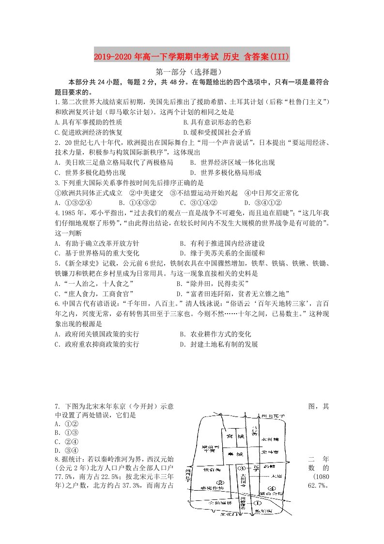 2019-2020年高一下学期期中考试