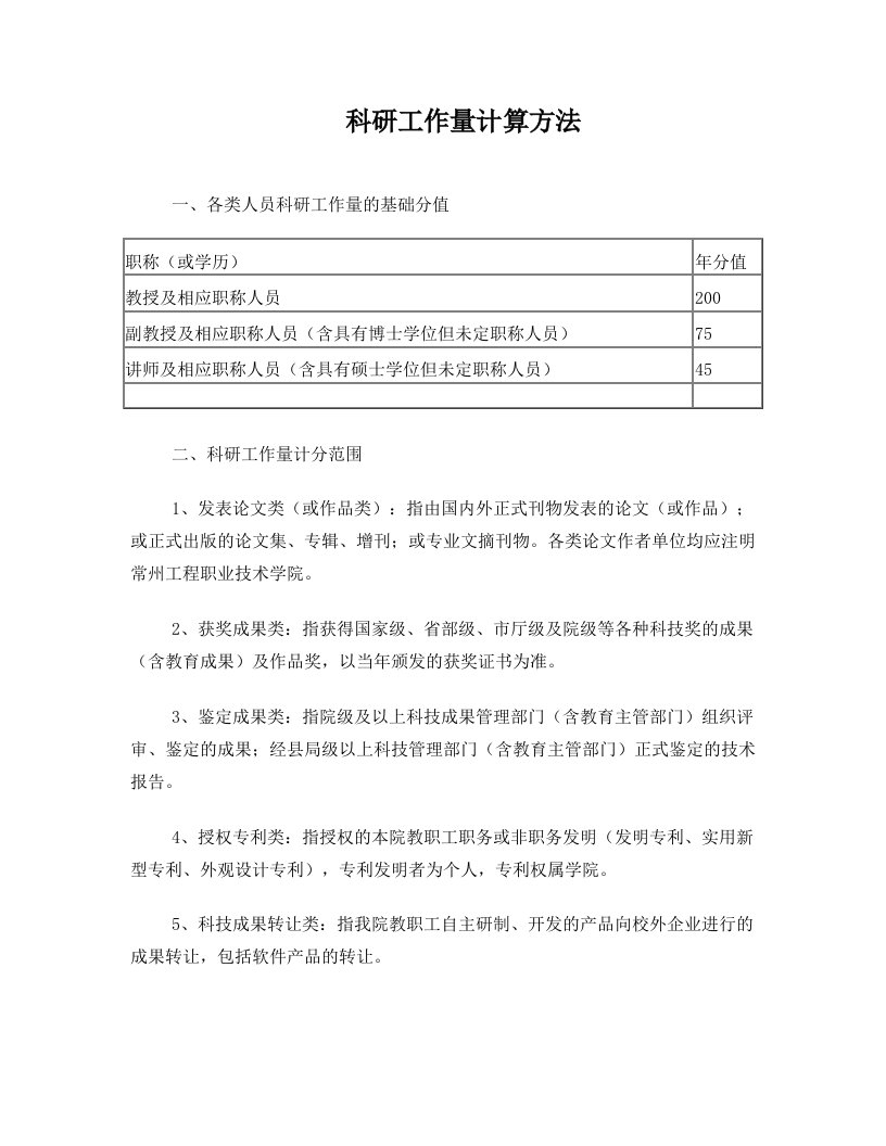 科研工作量计算方法