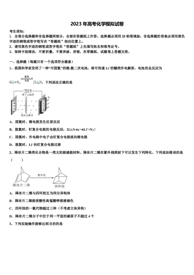 黑龙江省哈尔滨师大附中2023届高三第一次调研测试化学试卷含解析