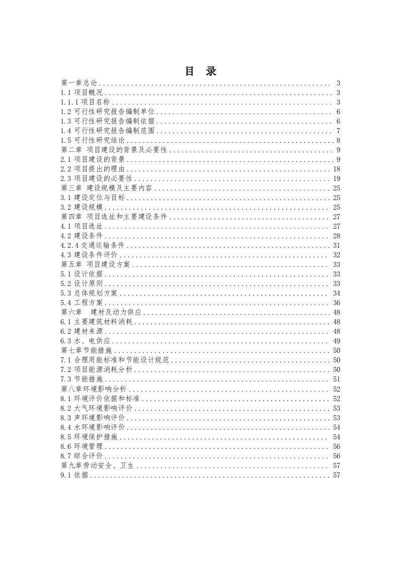 社区足球场建设项目可行性研究报告