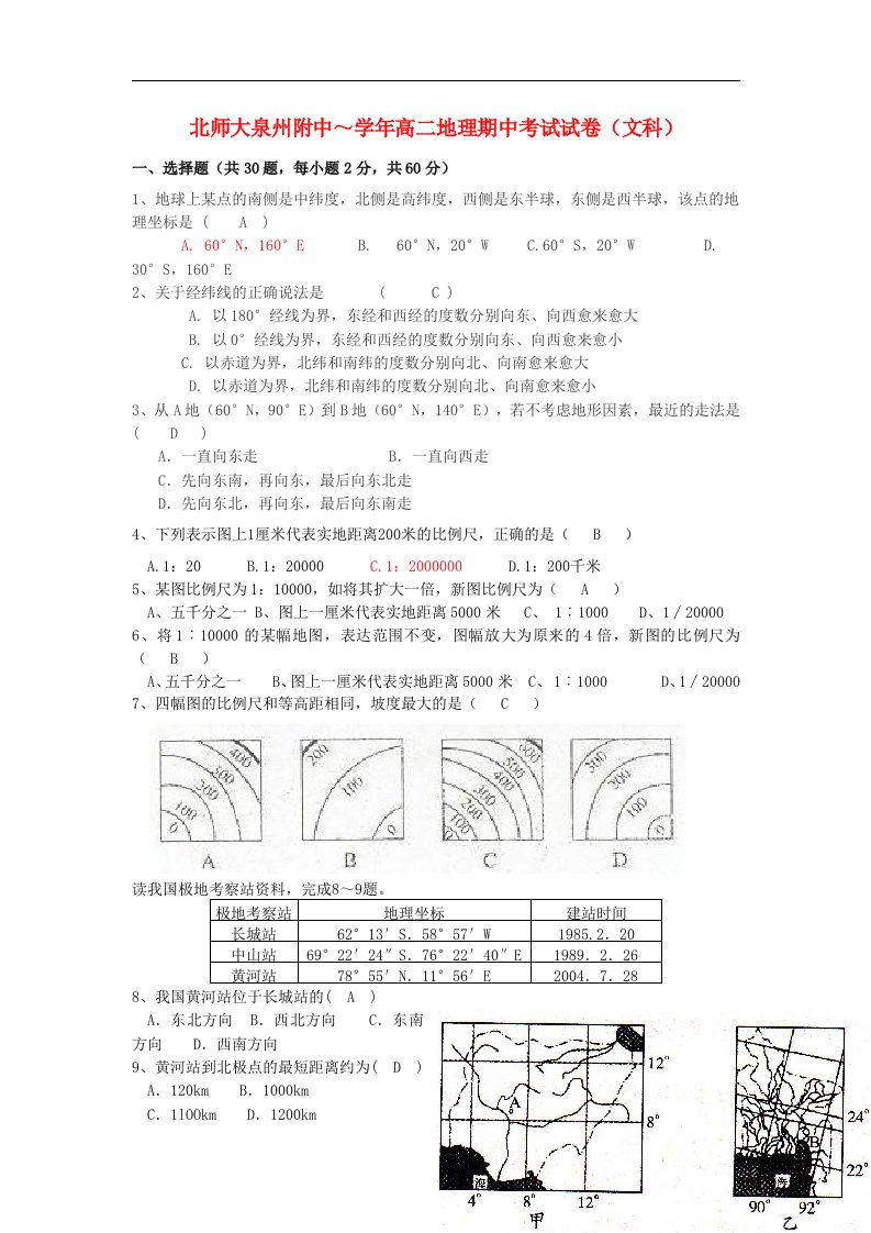 福建省北师大泉州附中高二地理上学期期中试题