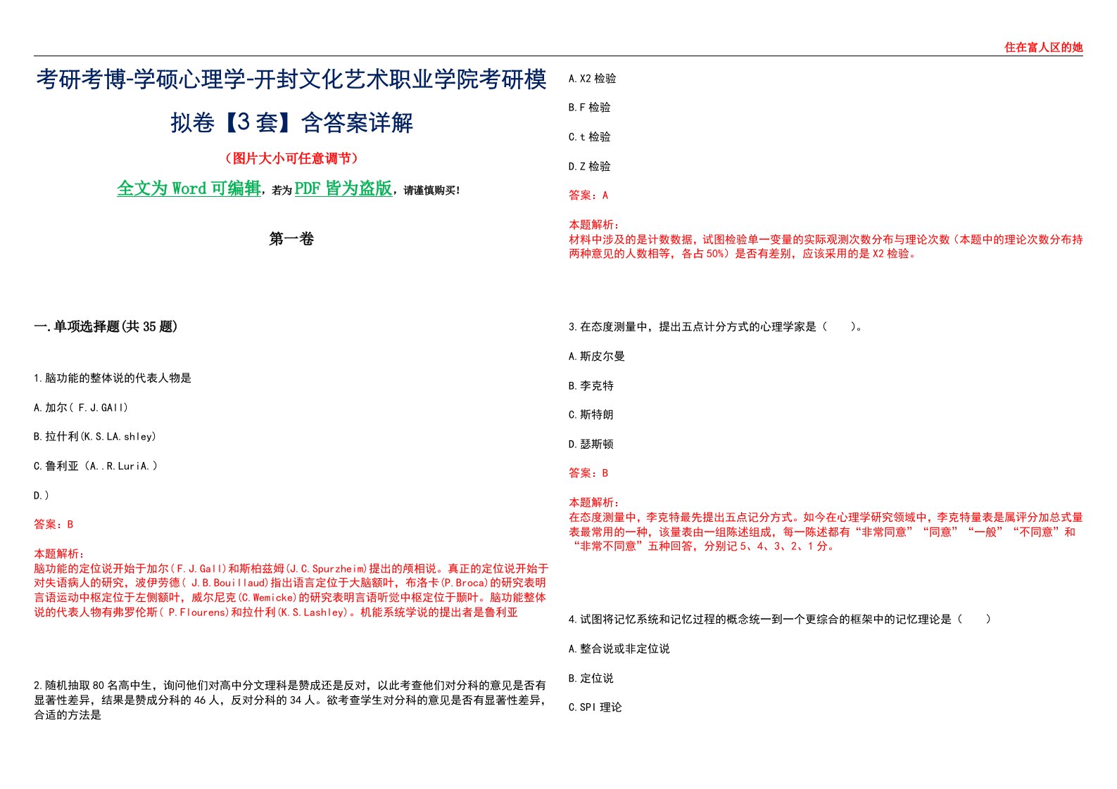 考研考博-学硕心理学-开封文化艺术职业学院考研模拟卷【3套】含答案详解