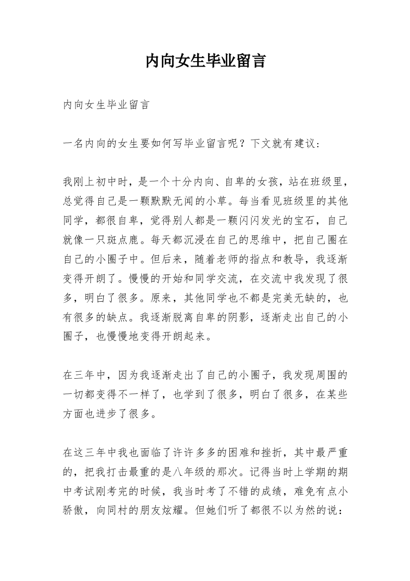 内向女生毕业留言_2