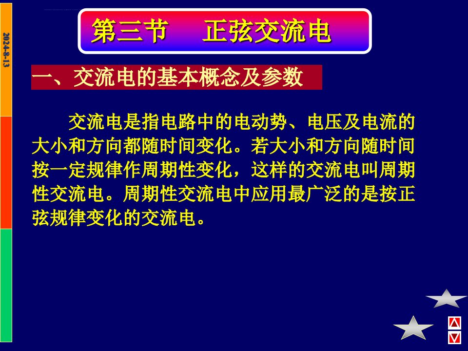 正弦交流电课件