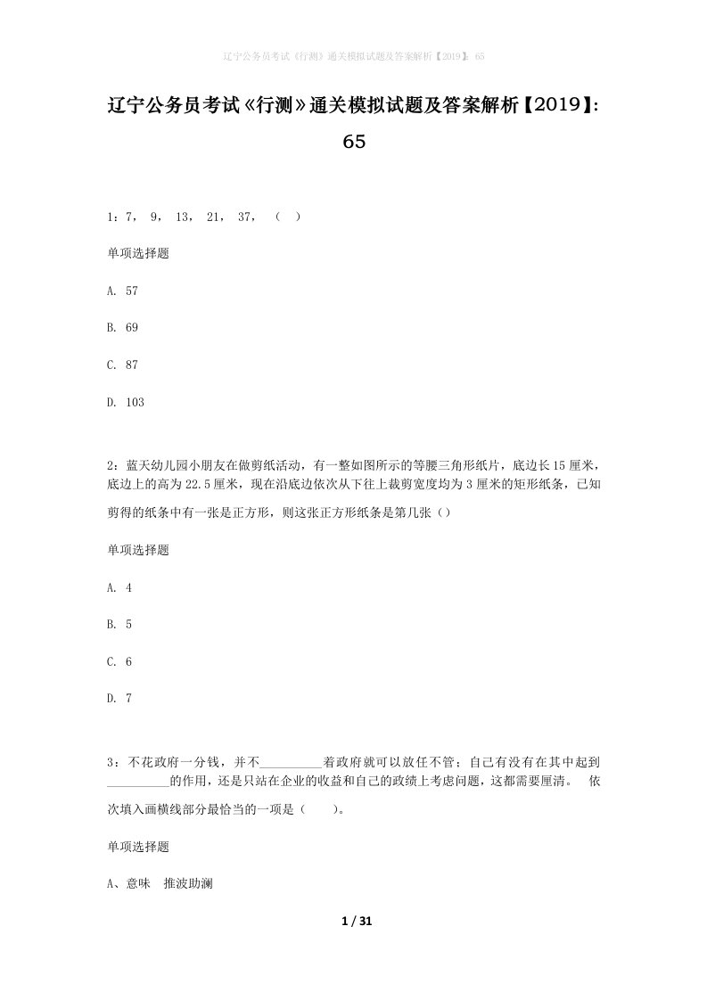 辽宁公务员考试行测通关模拟试题及答案解析201965_11