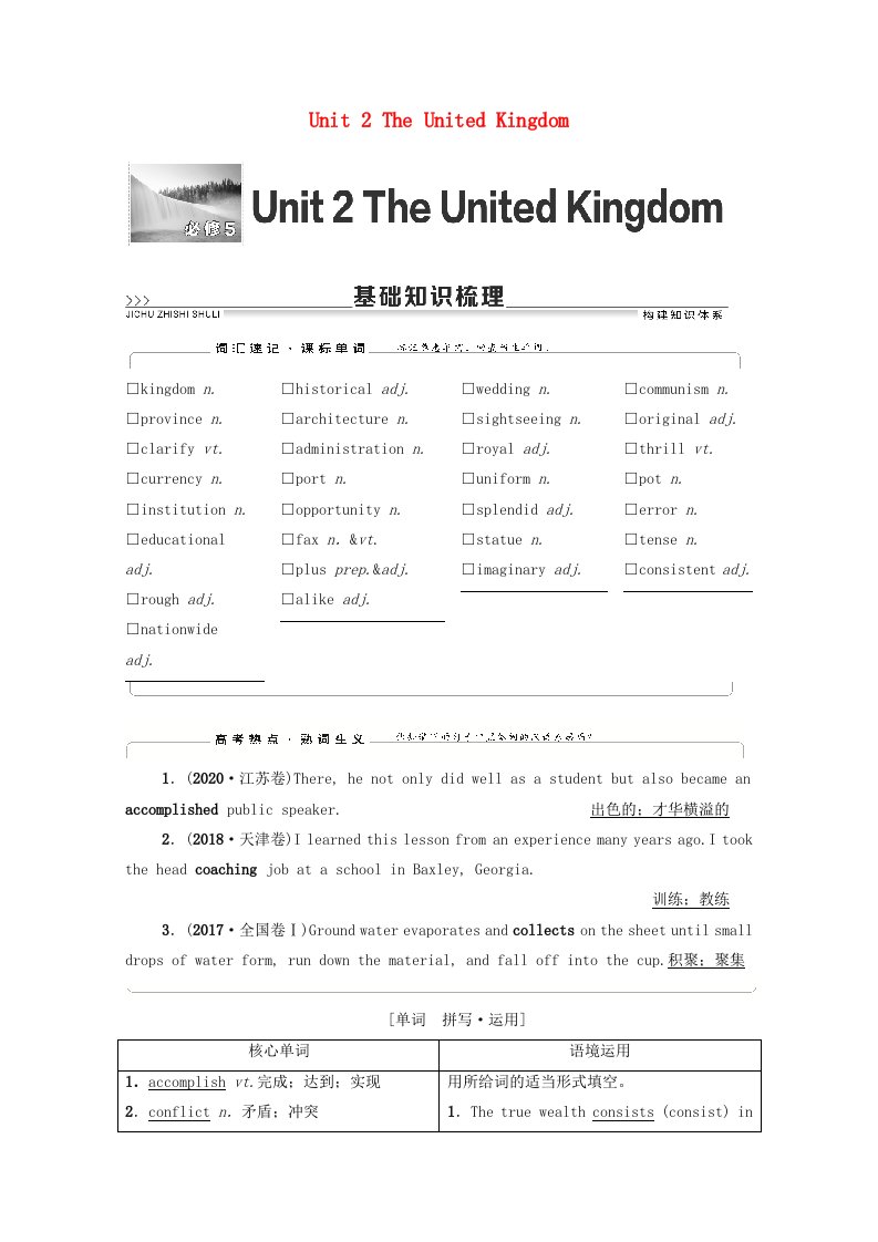 统考版2022届高考英语一轮复习必修5Unit2TheUnitedKingdom教师用书教案新人教版