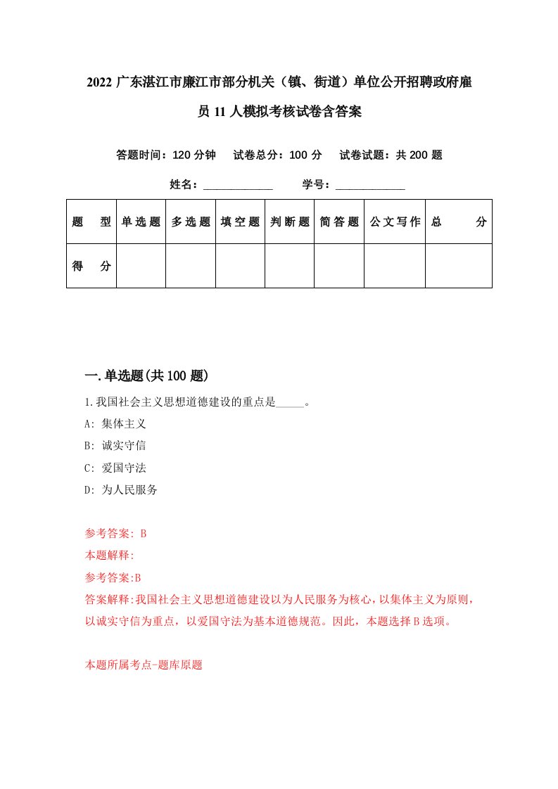 2022广东湛江市廉江市部分机关镇街道单位公开招聘政府雇员11人模拟考核试卷含答案5