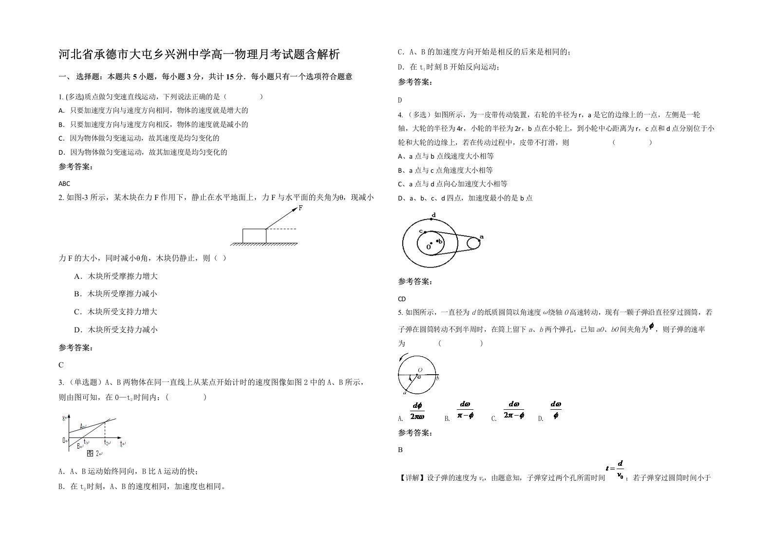 河北省承德市大屯乡兴洲中学高一物理月考试题含解析