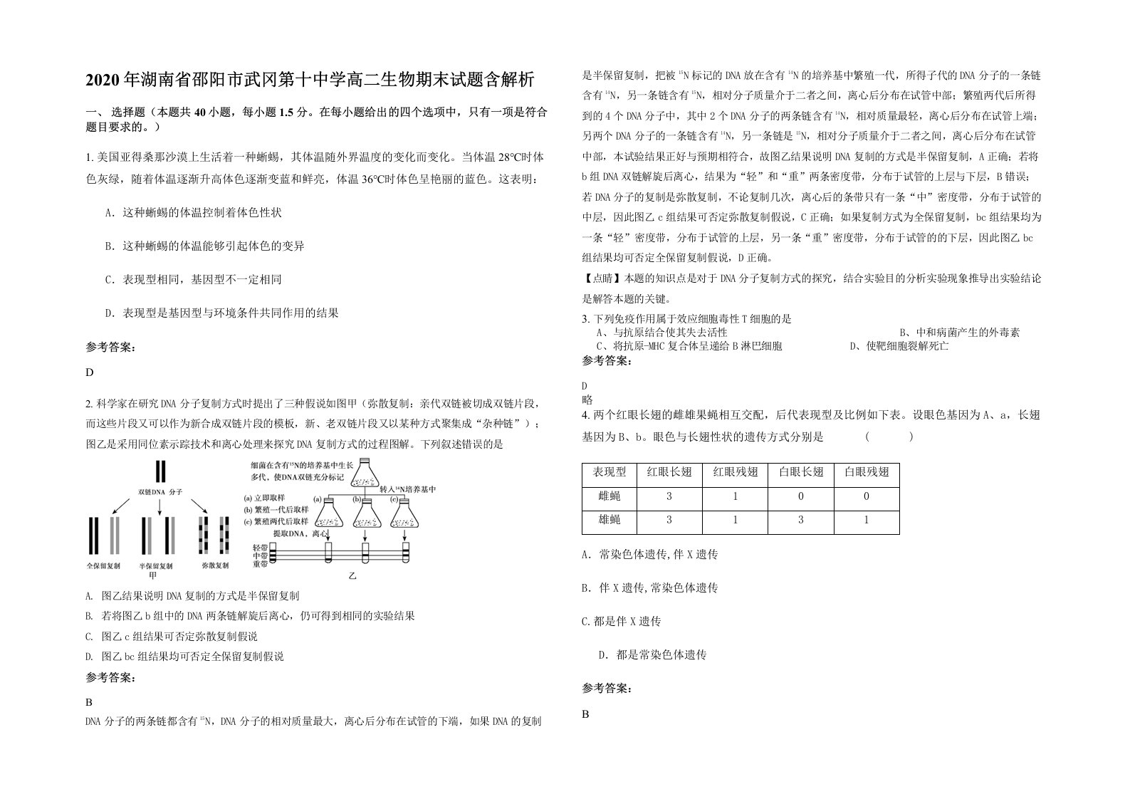 2020年湖南省邵阳市武冈第十中学高二生物期末试题含解析