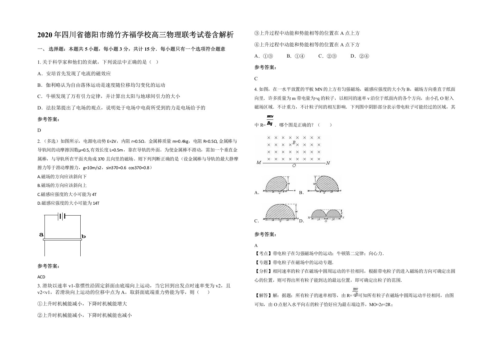 2020年四川省德阳市绵竹齐福学校高三物理联考试卷含解析