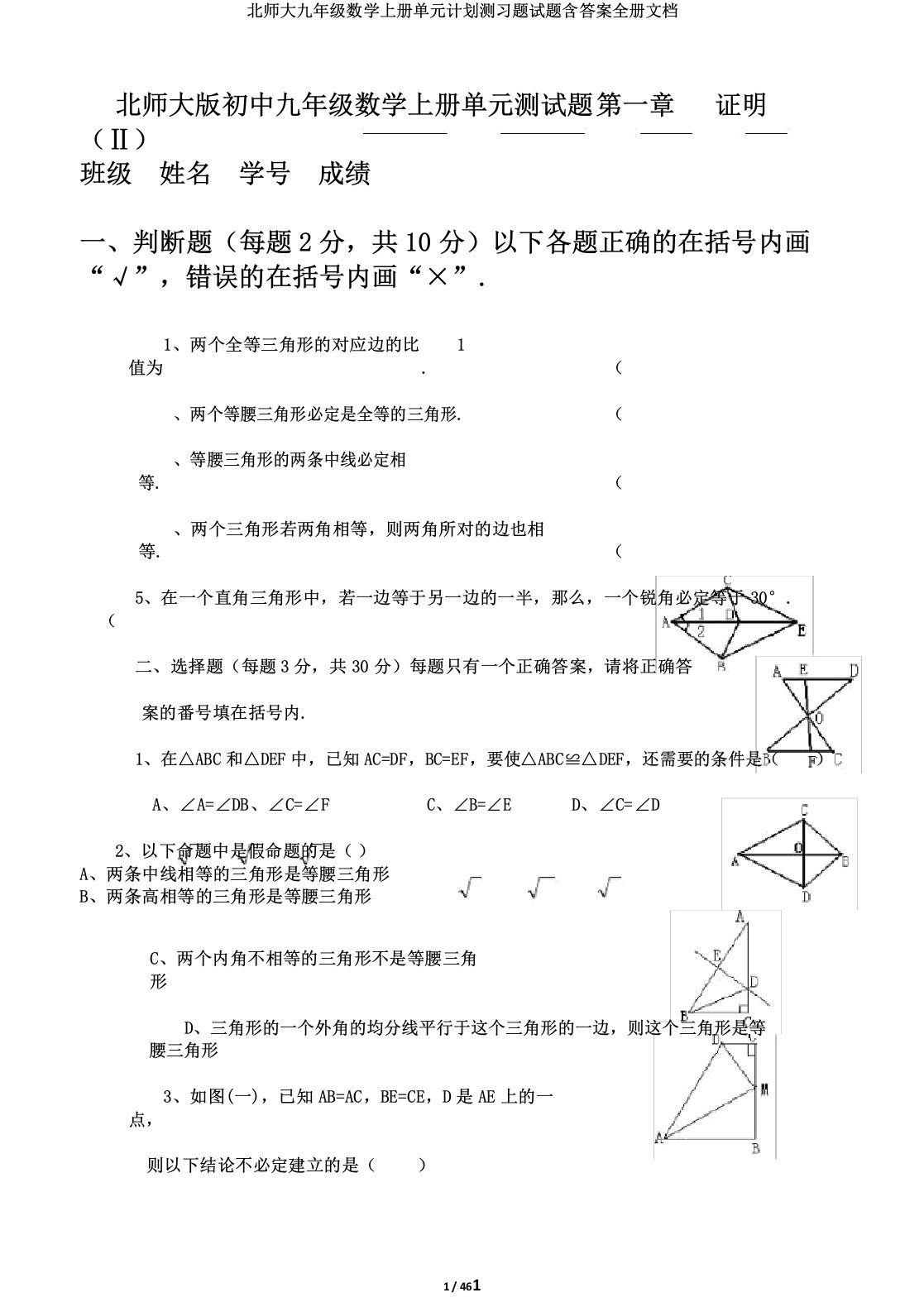 北师大九年级数学上册单元计划测习题试题含答案全册文档