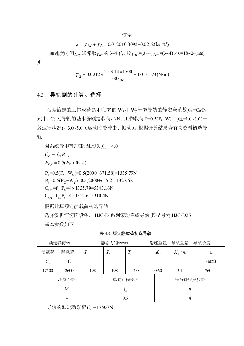 60339847047493368_2-吴浩-JYQPJ-I肉类切片机的设计2