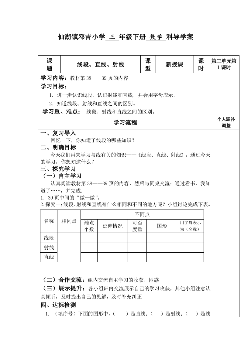 三年级下册线段、直线射线导学案