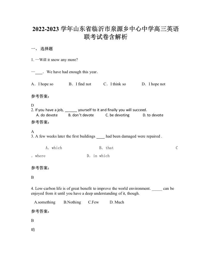 2022-2023学年山东省临沂市泉源乡中心中学高三英语联考试卷含解析