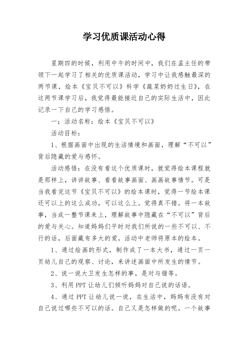 学习优质课活动心得