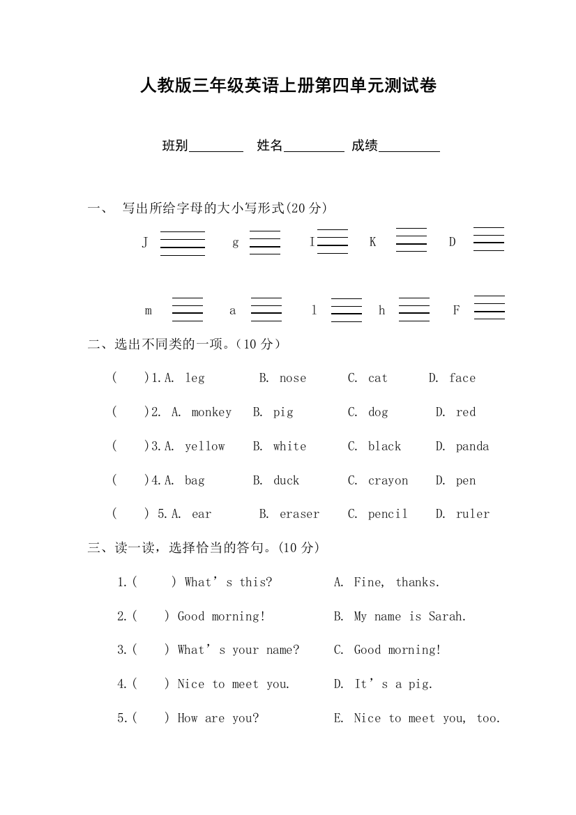 人教小学英语三年级上册测试卷