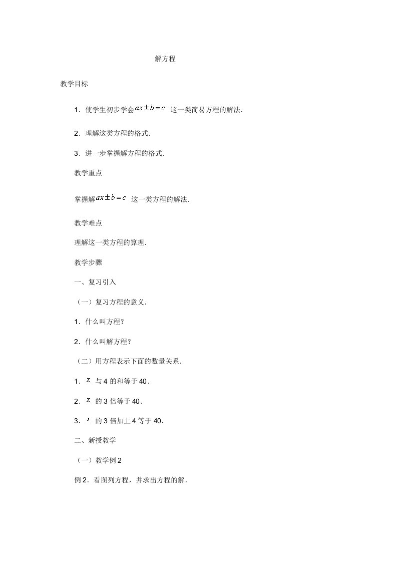 小学解方程的练习题