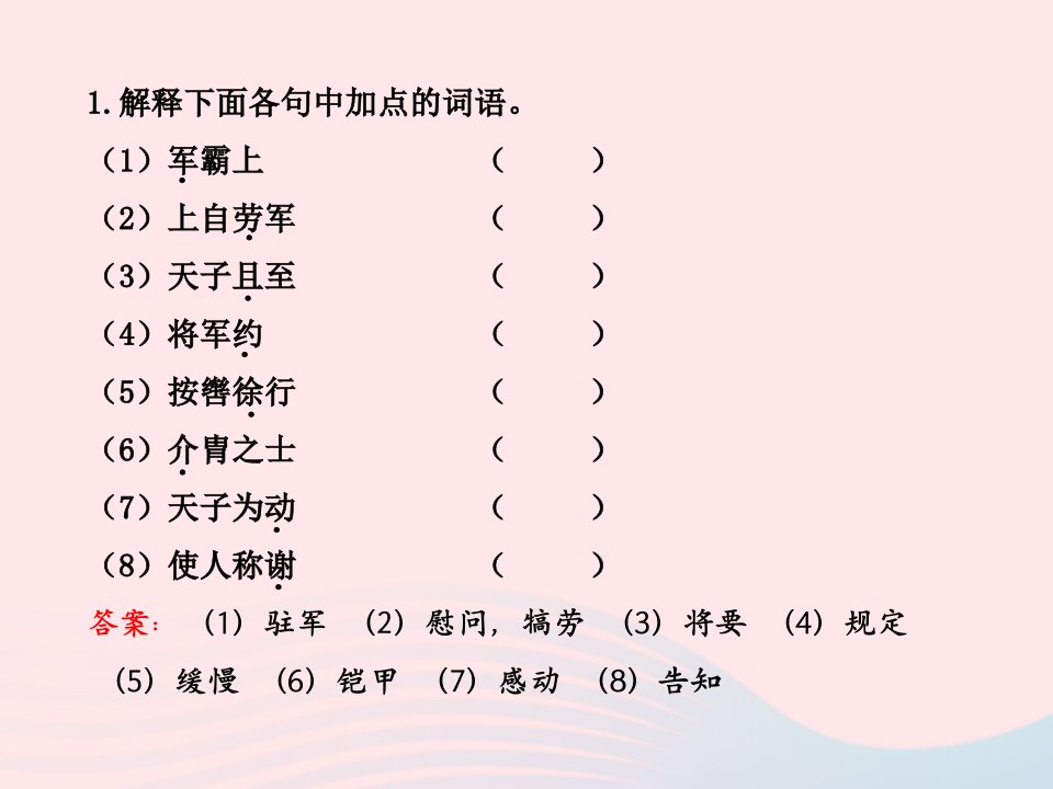 八年级语文下册第七单元21细柳营习题名师公开课省级获奖课件语文版