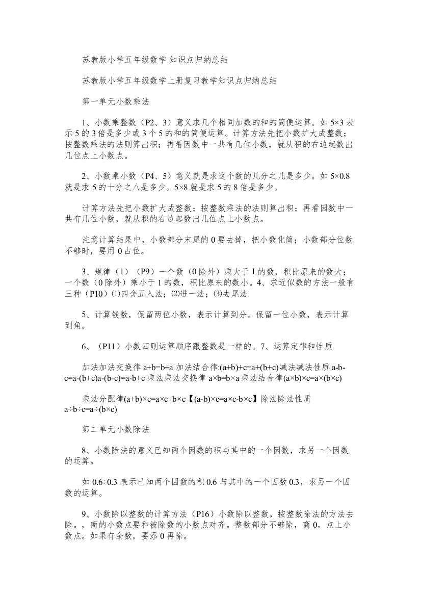 苏教版小学五年级数学知识点归纳总结