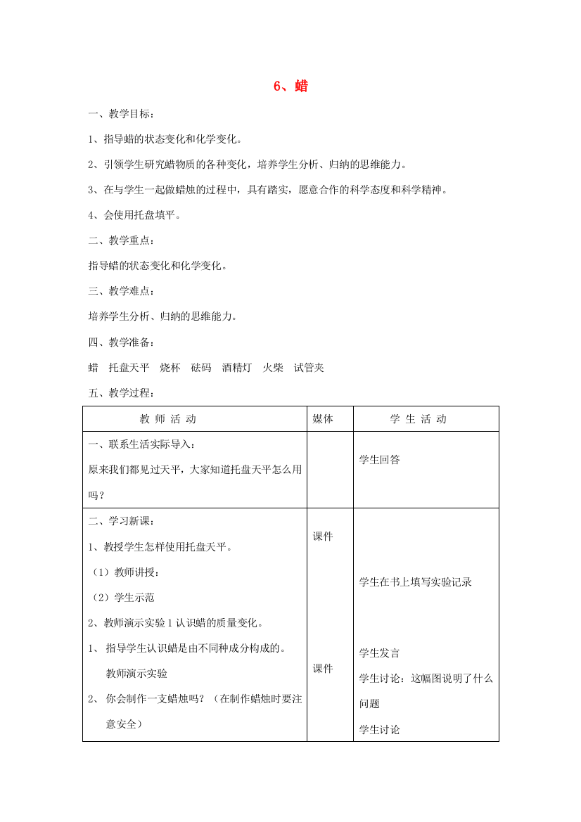 五年级科学上册