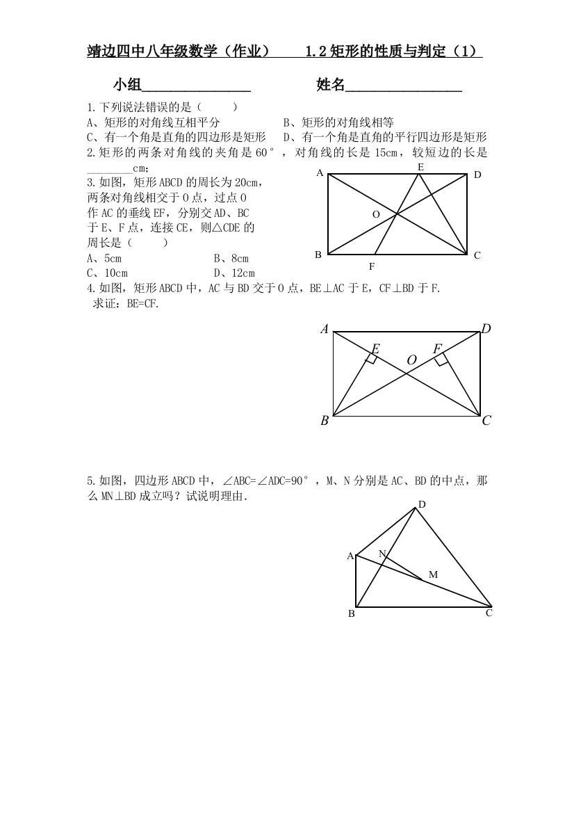 12矩形的性质与判定（1）作业2