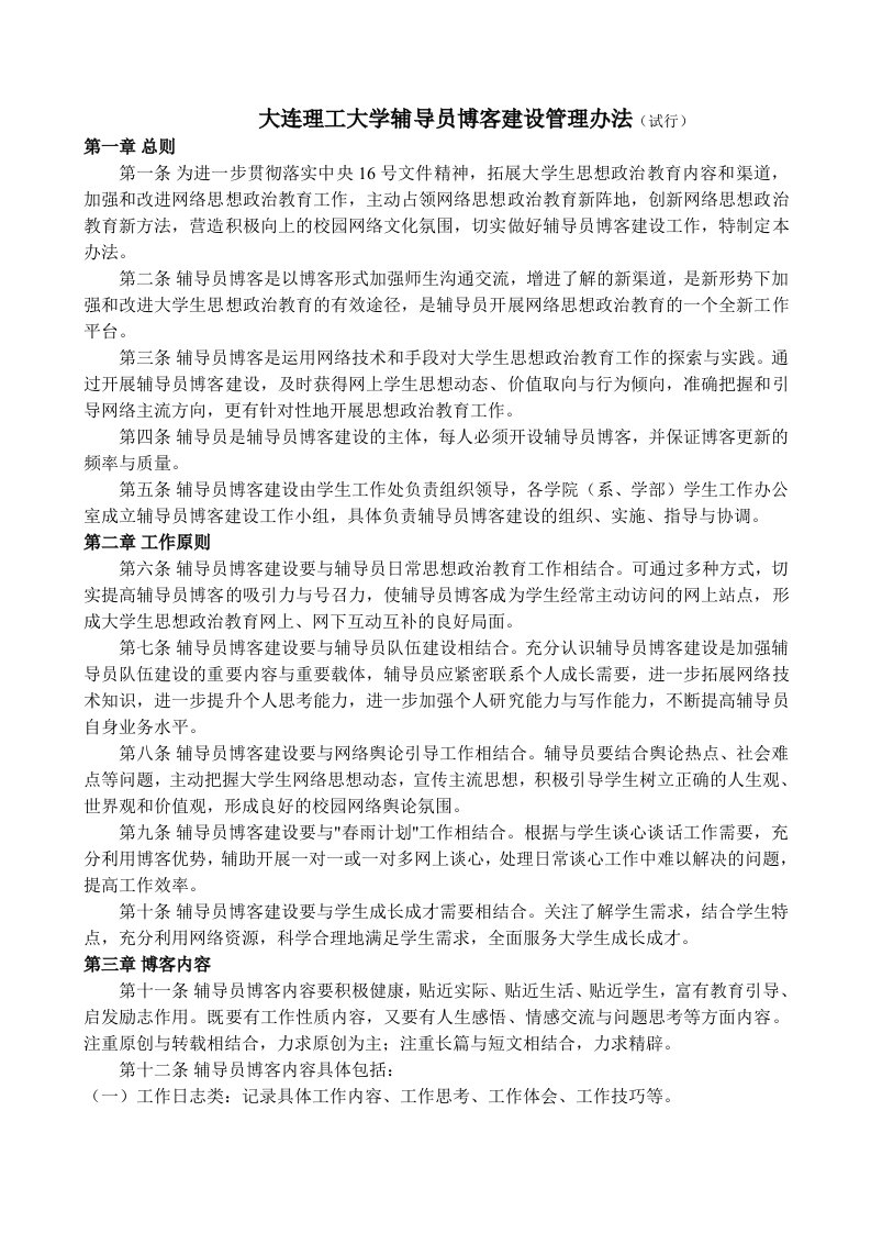 大连理工大学辅导员博客统计表汇总表