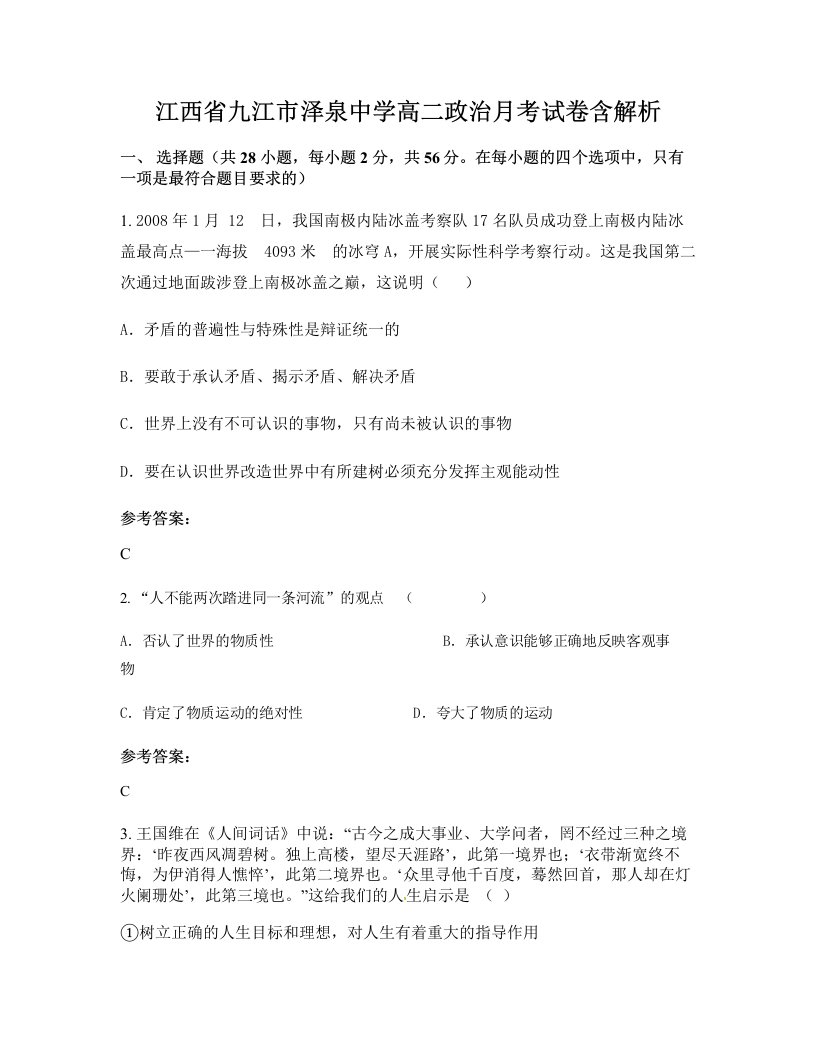 江西省九江市泽泉中学高二政治月考试卷含解析