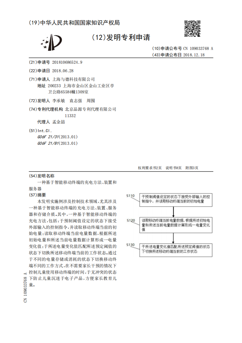 一种基于智能移动终端的充电方法、装置和服务器