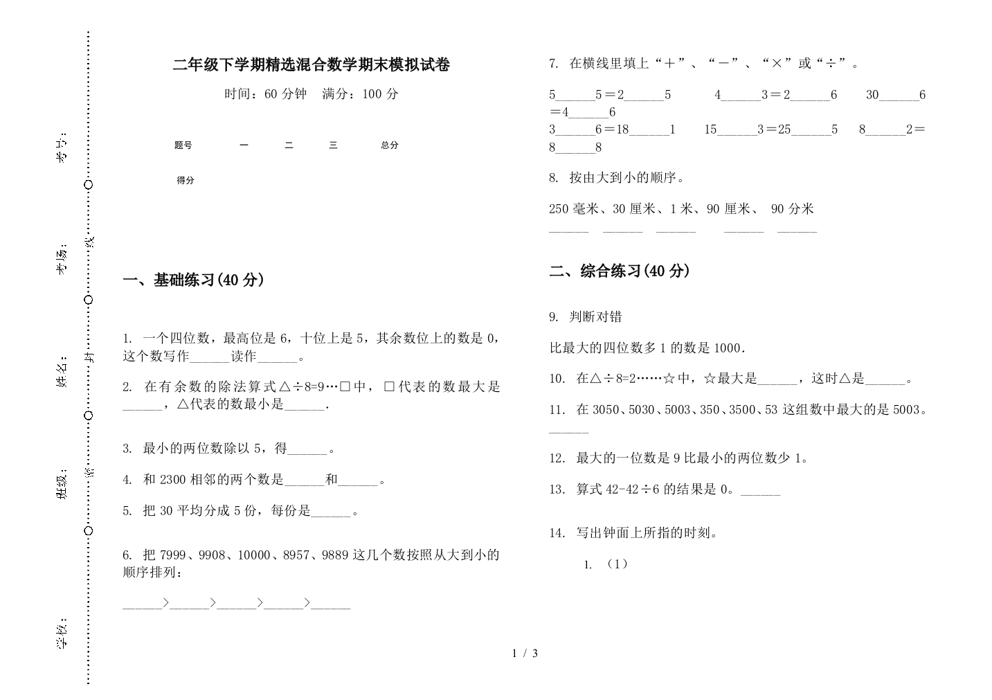 二年级下学期精选混合数学期末模拟试卷